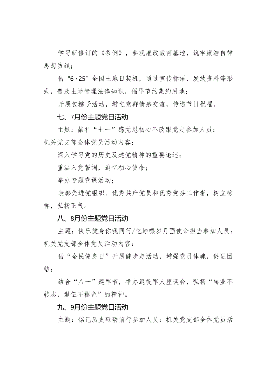 某党支部2025年主题党日活动计划.docx_第3页
