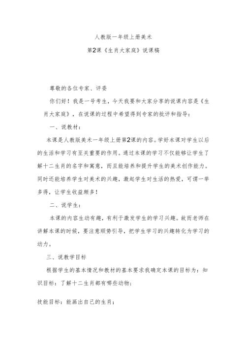 人教版一年级上册美术第2课《生肖大家庭》说课稿.docx