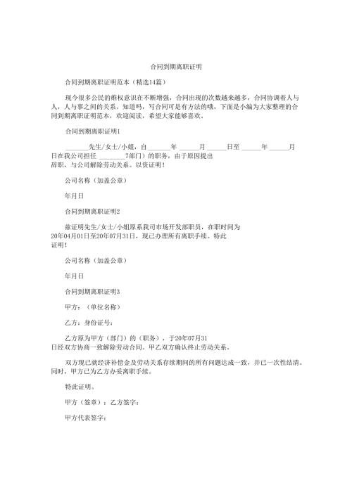 合同到期离职证明.docx