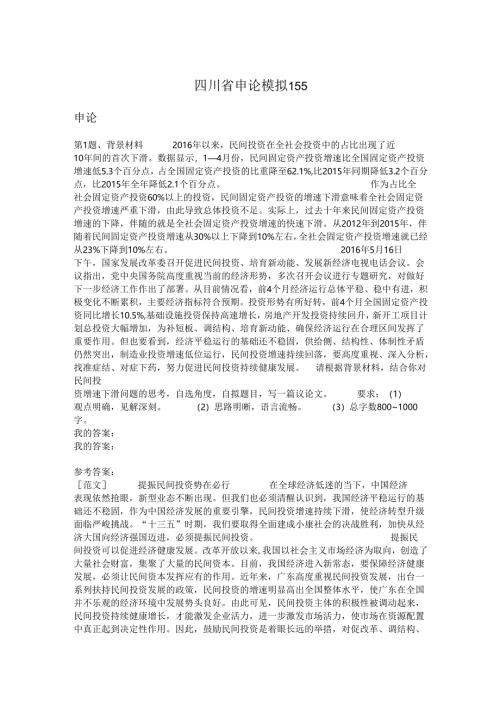 四川省申论模拟155.docx