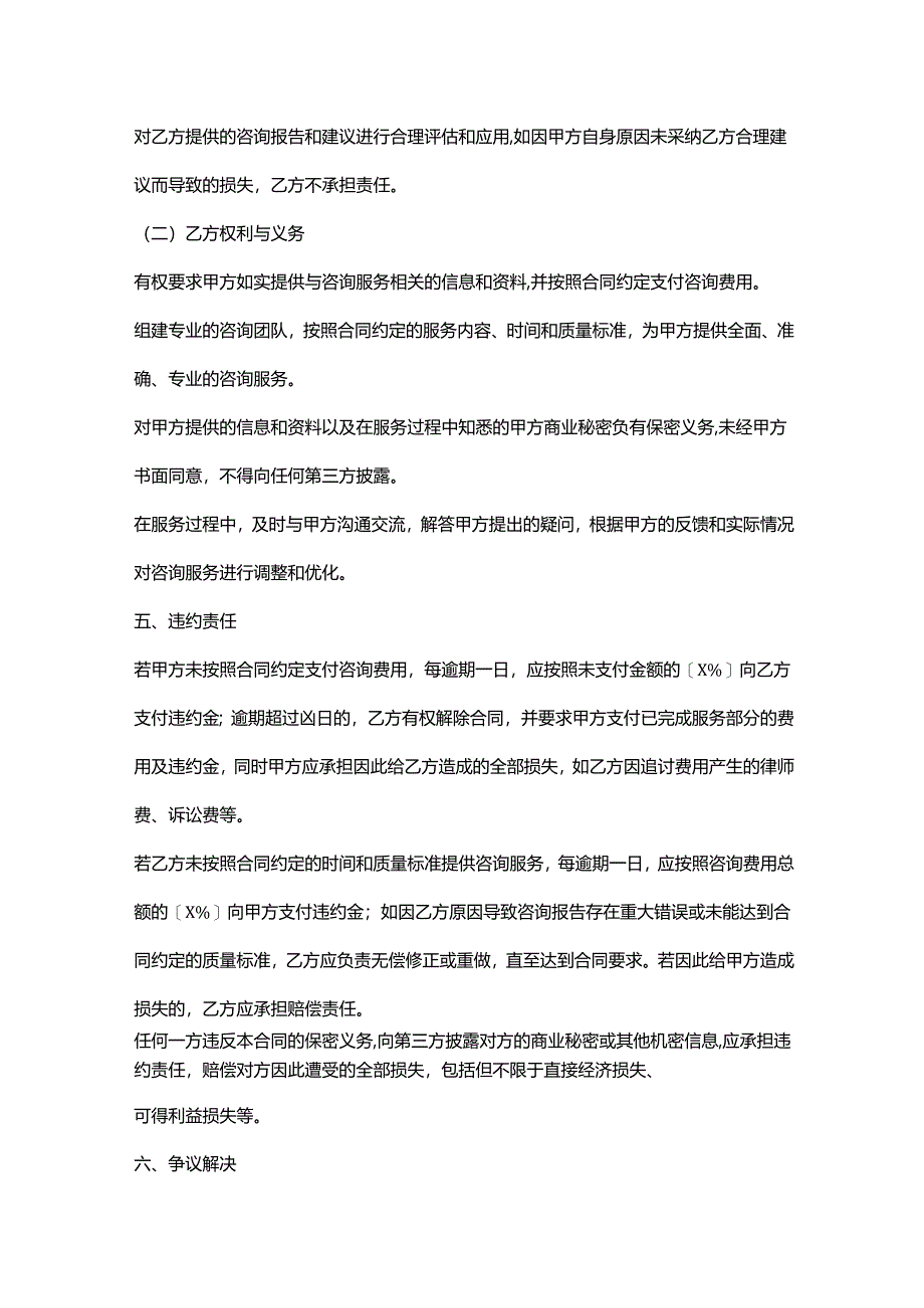 外贸公司外贸咨询服务合同.docx_第3页