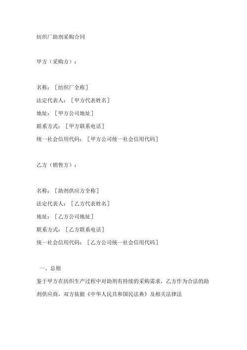 纺织厂助剂采购合同.docx