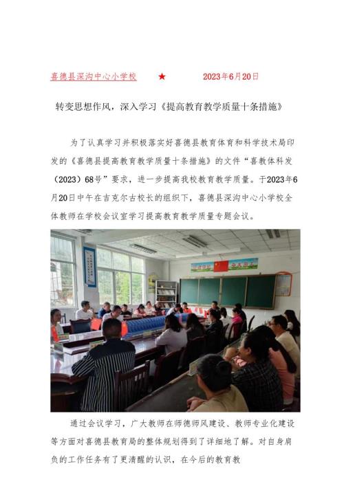 喜德县深沟中心小学校学习“提高教学质量十条”工作简 报.docx