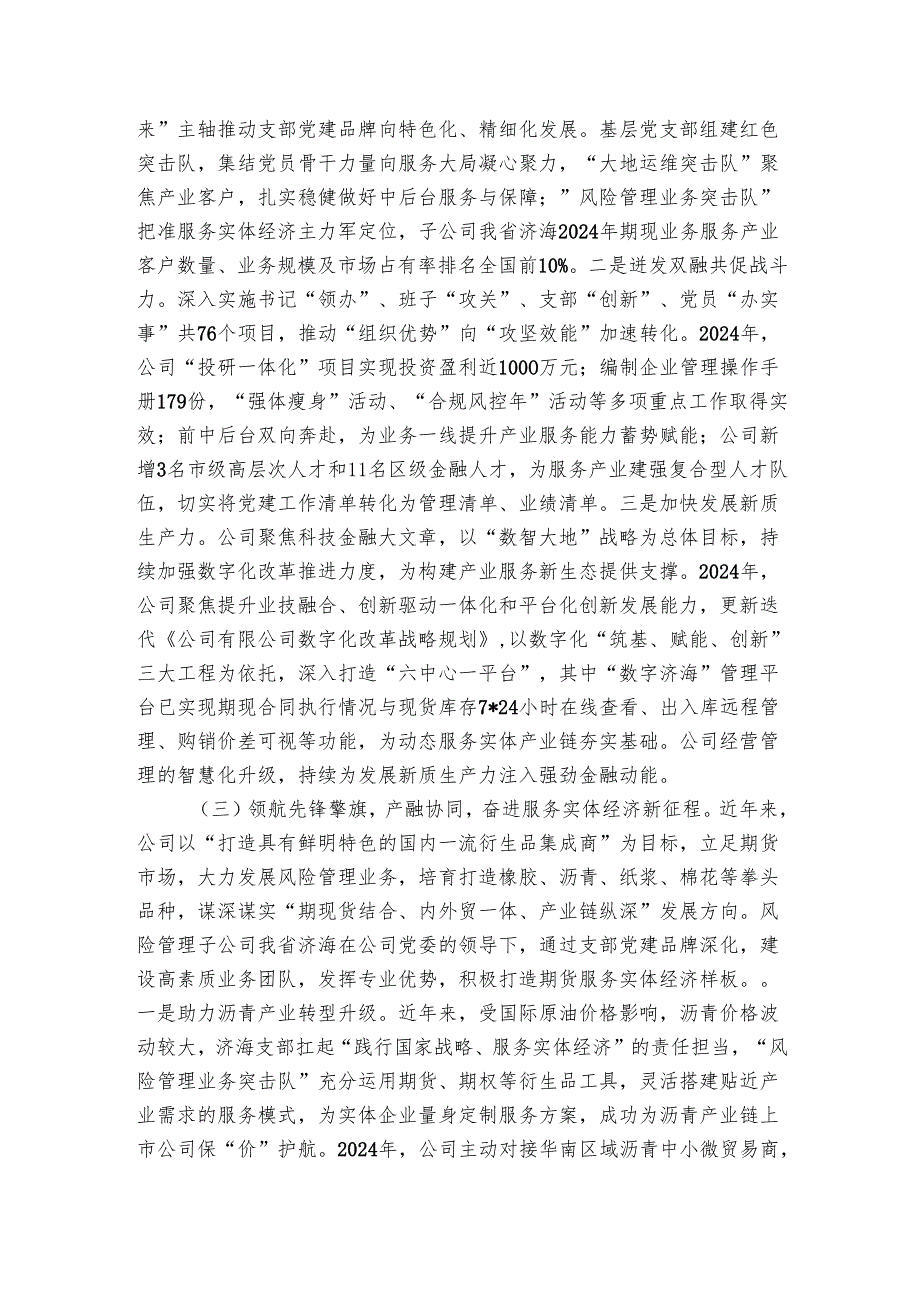 国有企业关于以高质量党建引领高质量发展、提升实体经济服务水平工作情况的报告.docx_第2页