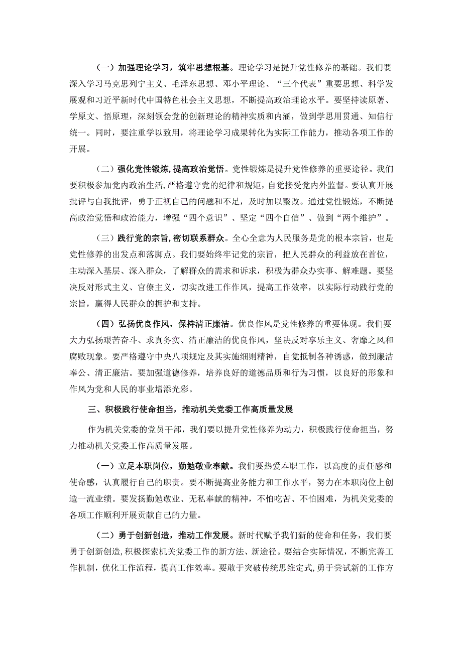 机关党委专题党课讲稿:提升党性修养践行使命担当.docx_第2页