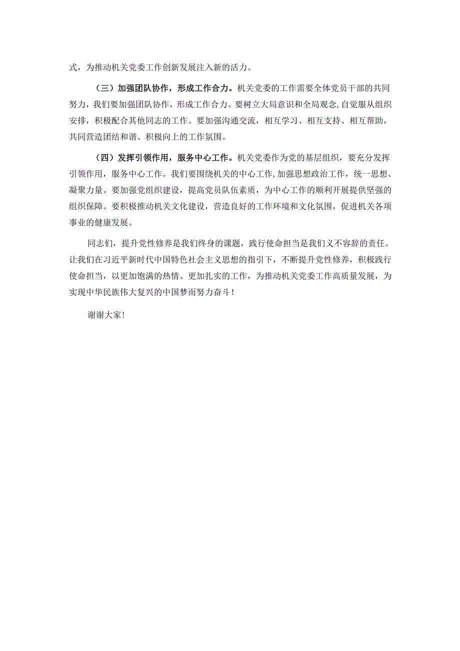 机关党委专题党课讲稿:提升党性修养践行使命担当.docx_第3页