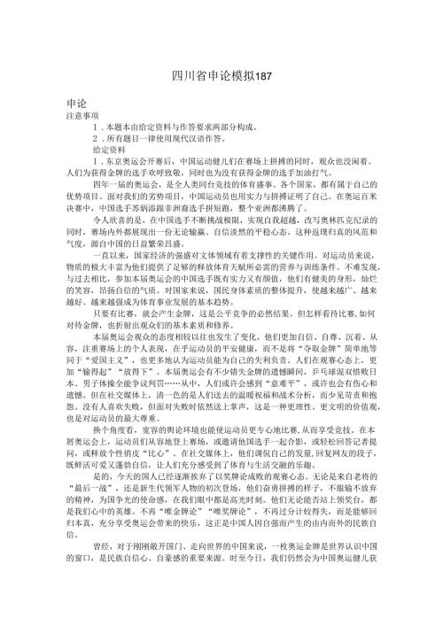 四川省申论模拟187.docx