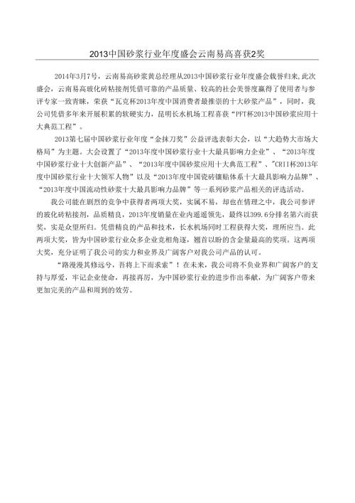 获奖报道.docx