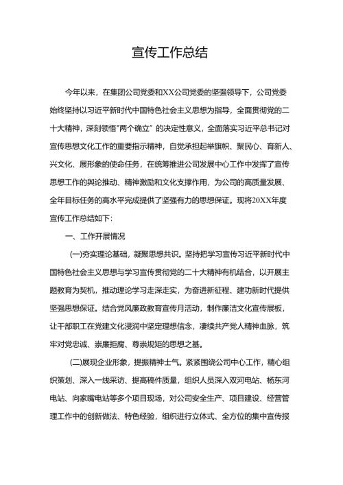宣传工作总结.docx