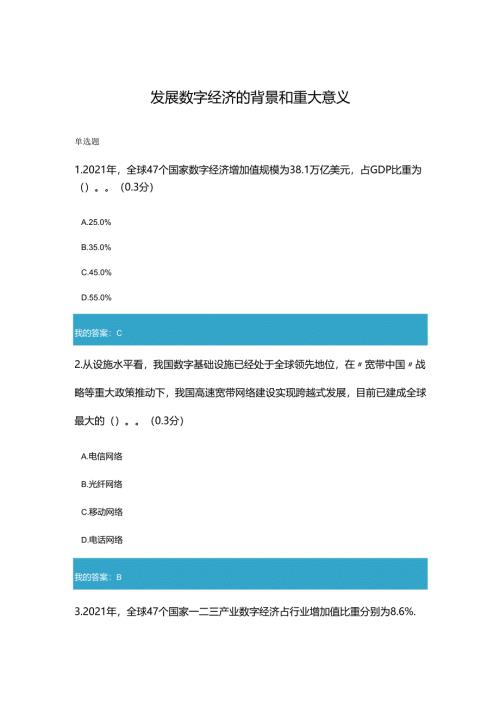 凉山州2023年专业技术人员公需科目发展数字经济的背景和重大意义1.docx