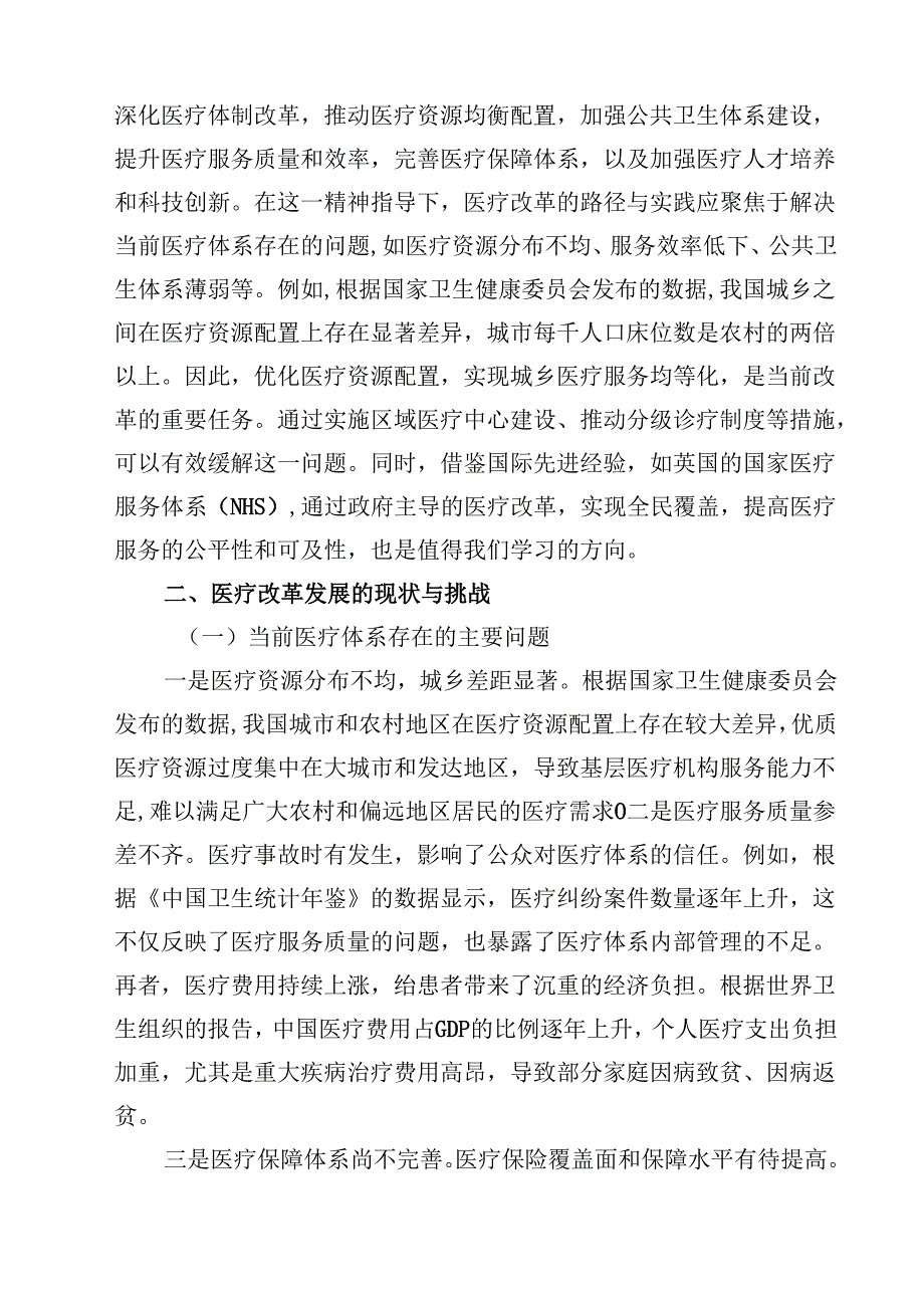 医疗系统党的二十届三中全会党课宣讲稿(共8篇).docx_第3页
