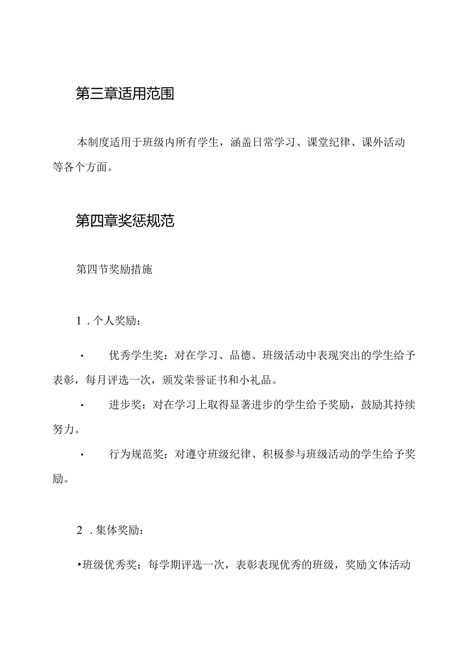 小学五年级班级奖惩制度.docx_第2页