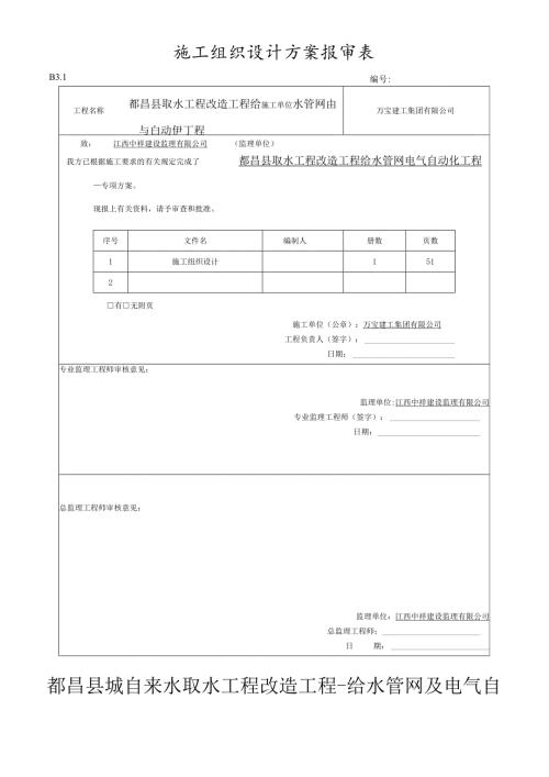 都昌县城自来水取水工程改造项目_给水管网及电气自动化工程.docx