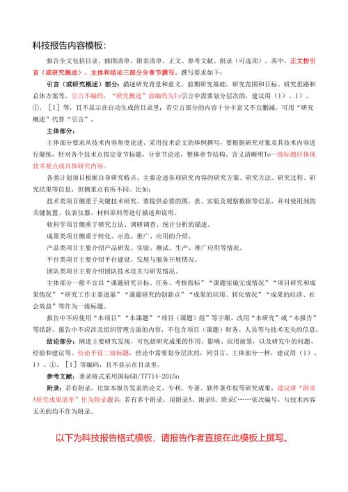 科技报告格式模板大全.docx