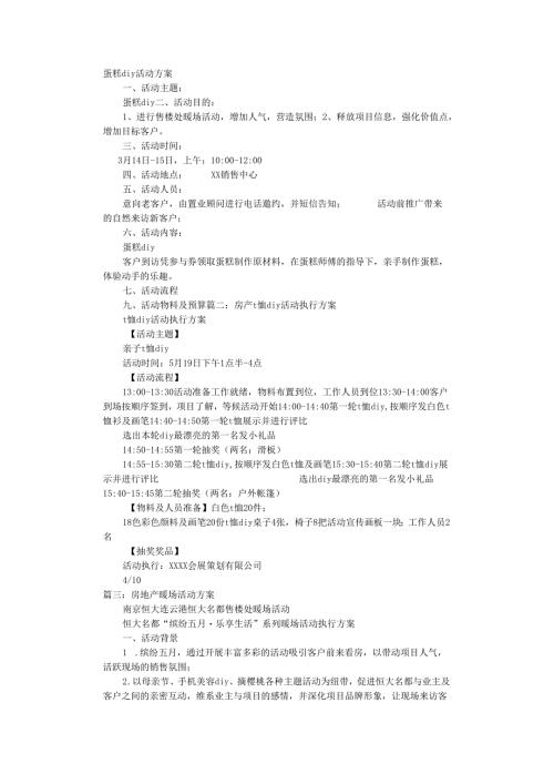 房产DIY活动方案.docx