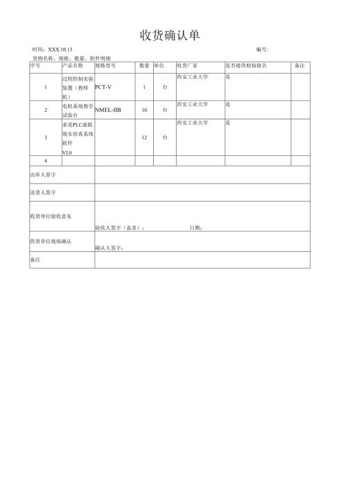 公司收货确认单.docx