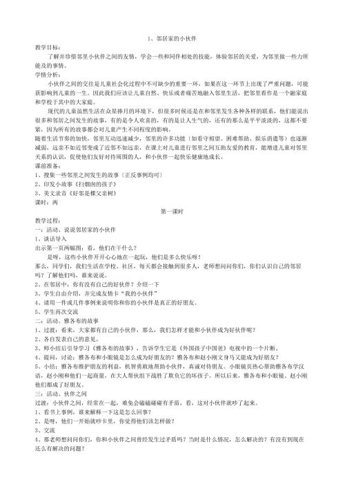 苏教版品德与社会三年级下册全册教案.docx