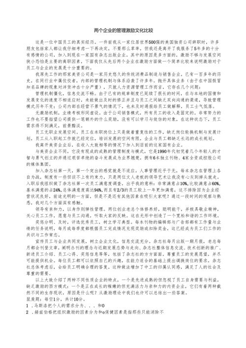《国际人力资源管理》跨文化人力资源管理-试题.docx