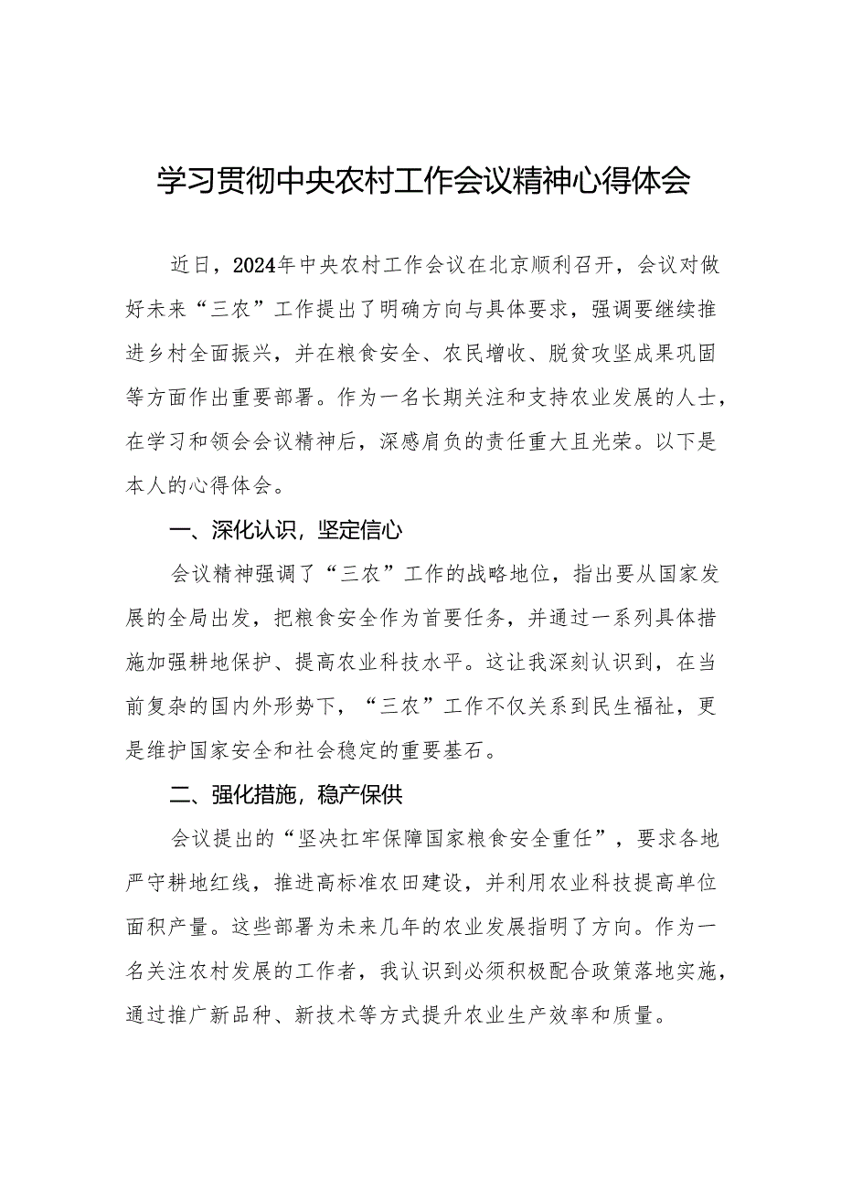 七篇农业干部关于学习贯彻2024年中央农村工作会议精神的心得体会.docx_第1页