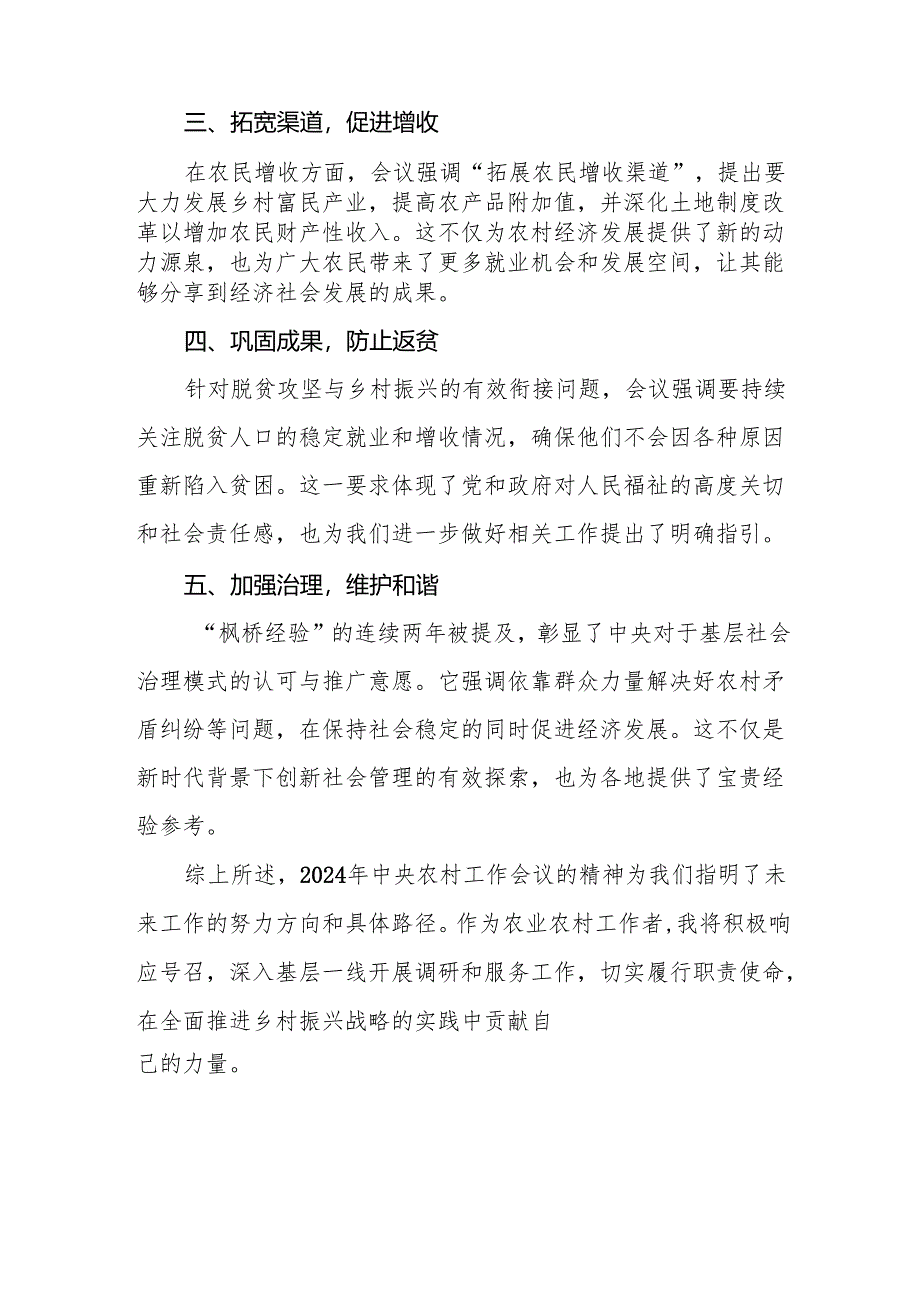 七篇农业干部关于学习贯彻2024年中央农村工作会议精神的心得体会.docx_第2页