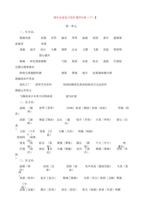 苏教版四年级下册期中复习资料-课文复习要点.docx