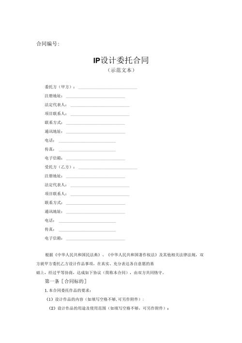 IP设计合同简易.docx