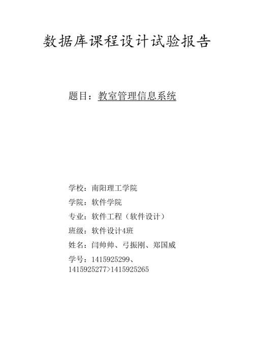 教师管理信息系统实验报告.docx