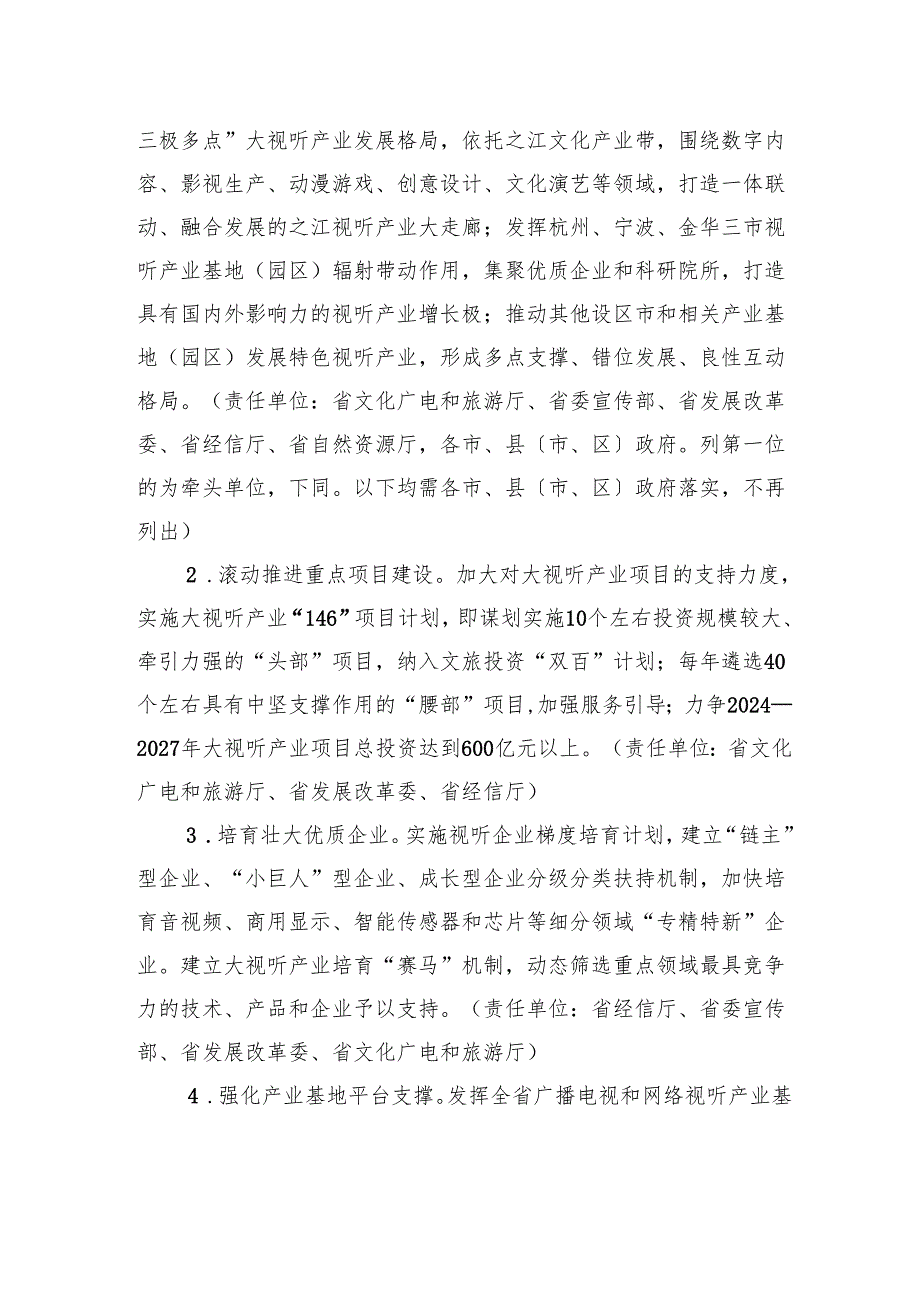 浙江省人民政府办公厅关于加快推进大视听产业高质量发展的实施意见.docx_第2页