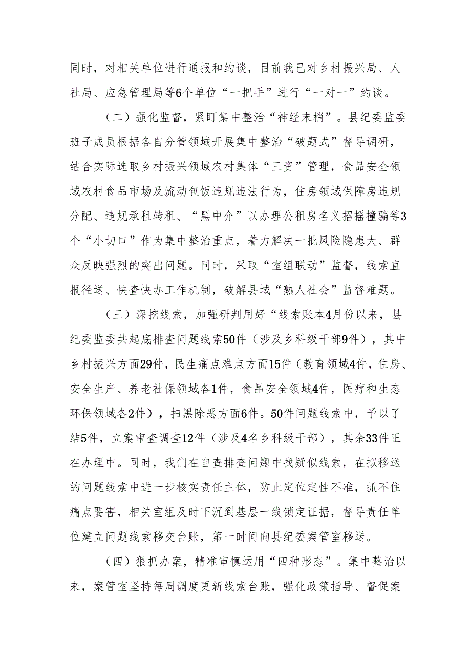 开展2024年群众身边不正之风和腐败问题集中整治工作情况总结 汇编20份.docx_第2页