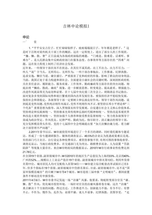 吉林申论模拟1.docx