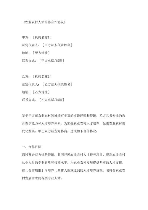 农业农村人才培养合作协议.docx