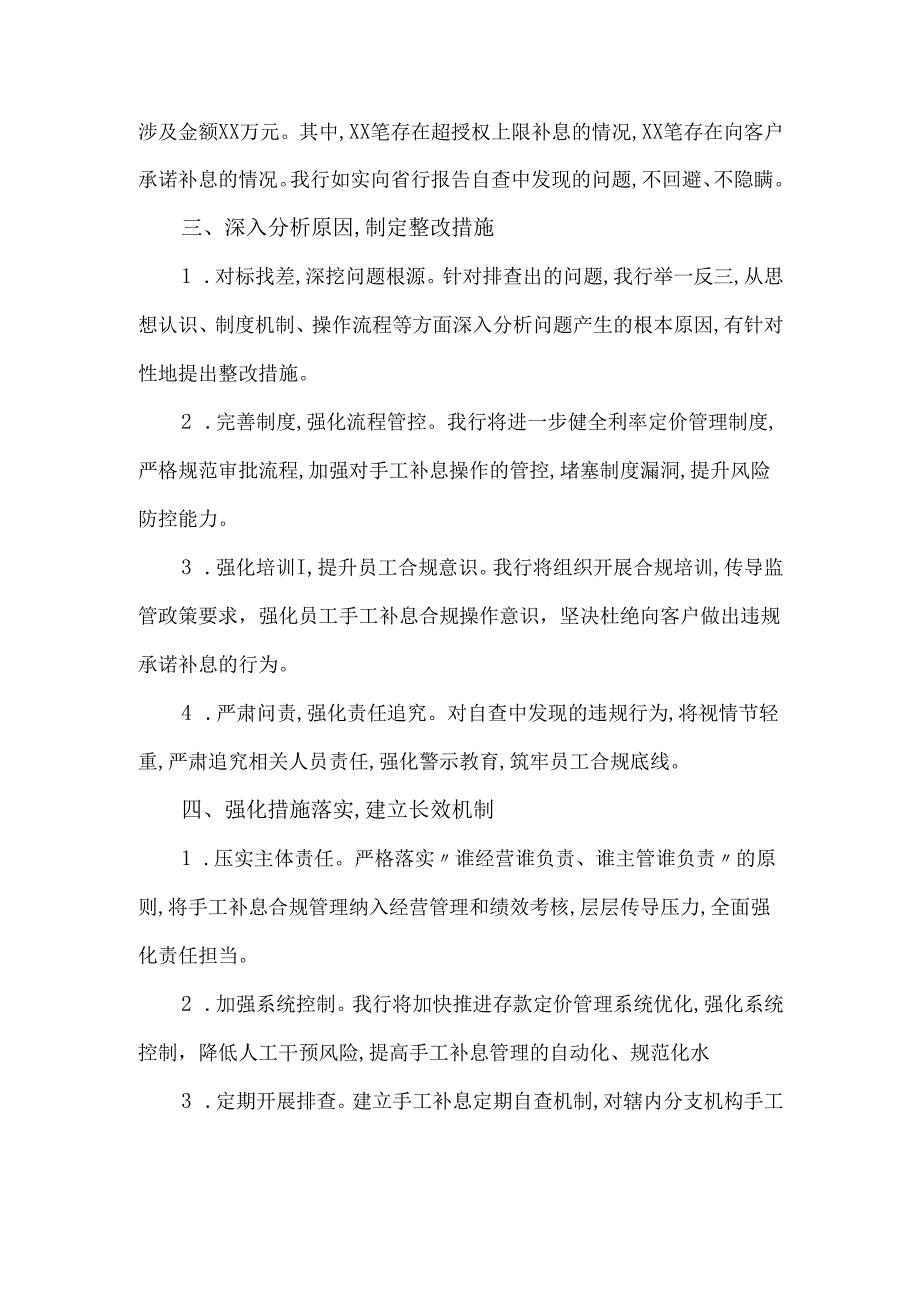 手工补息自查整改工作报告模版.docx_第2页