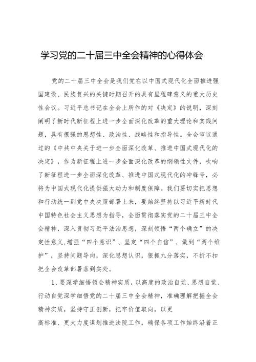 二十届三中全会学习心得体会样本36篇.docx