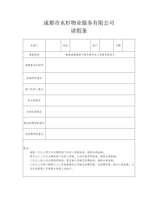 公司请假条.docx