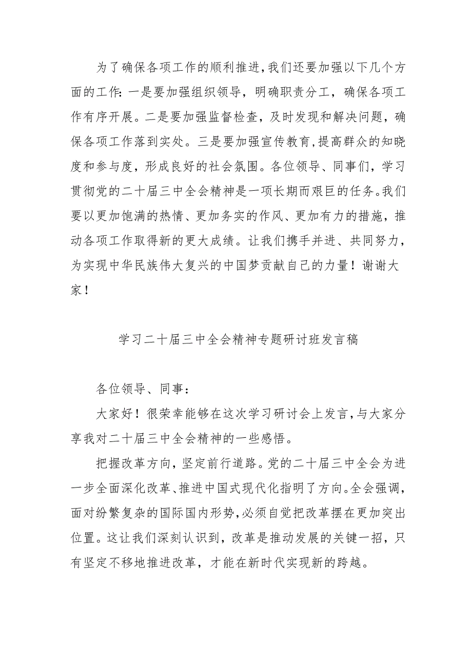单位开展学习二十届三中全会精神专题研讨班开班发言稿汇编9份.docx_第2页