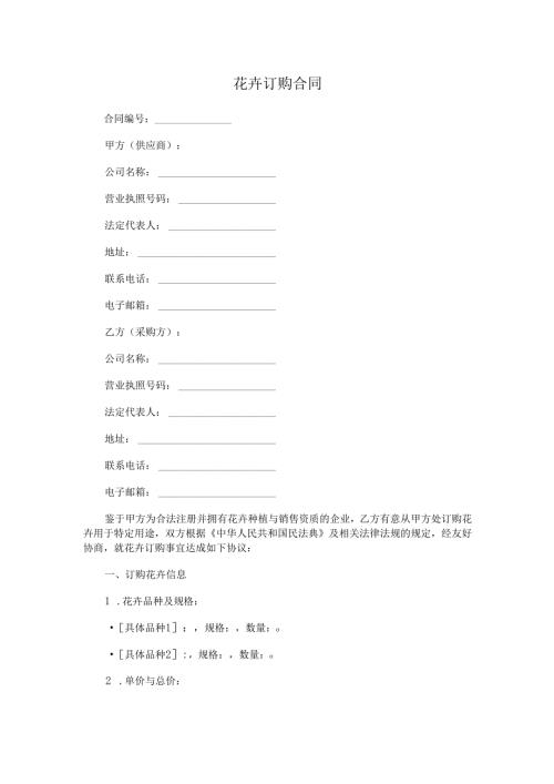 花卉订购合同.docx