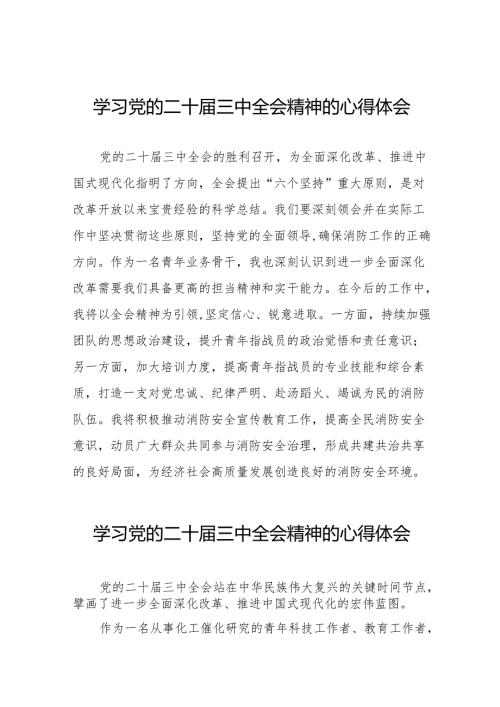关于二十届三中全会精神的心得体会最新样本38篇.docx