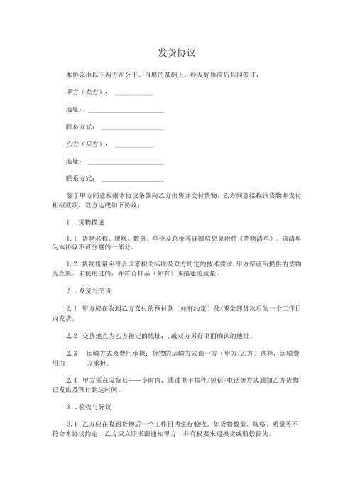 发货协议.docx