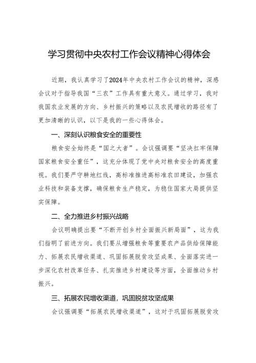 两篇学习贯彻中央农村工作会议精神心得体会最新.docx