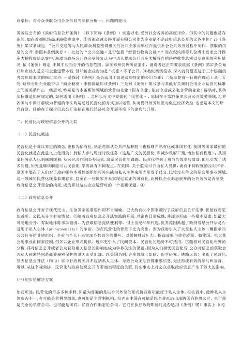 对公众获取公用企业信息的法律分析.docx