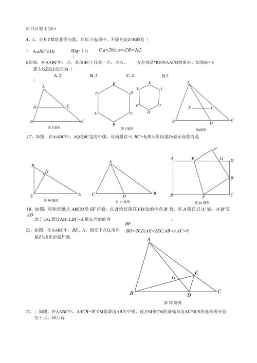 虹口区期中整理.docx