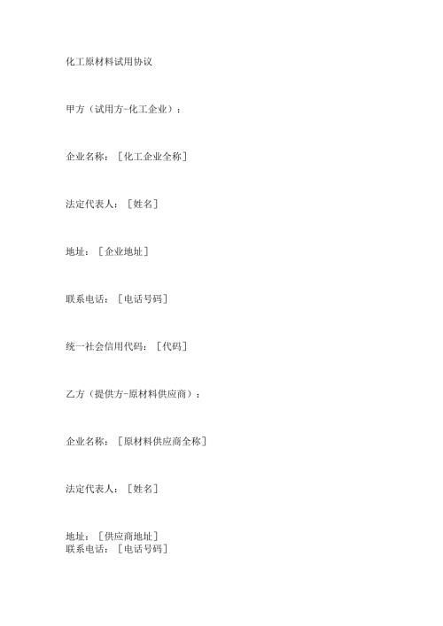 化工原材料试用协议.docx