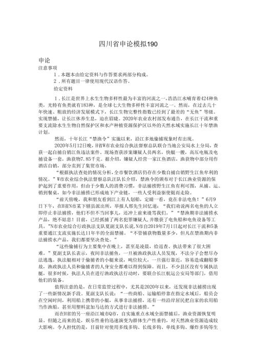 四川省申论模拟190.docx