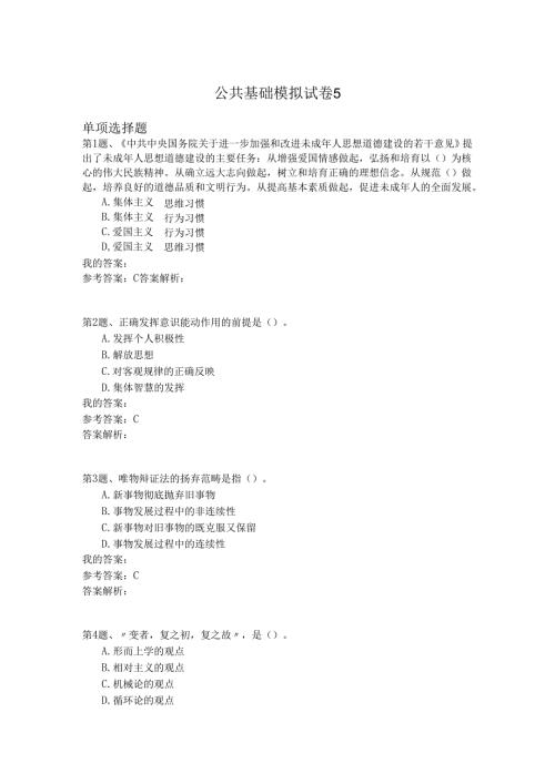 国家公务员公共基础模拟试卷5.docx