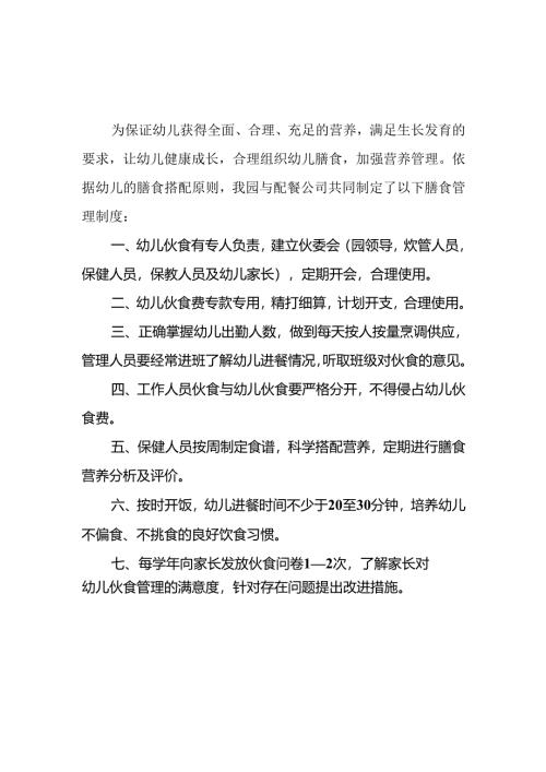 幼儿园膳食管理制度.docx