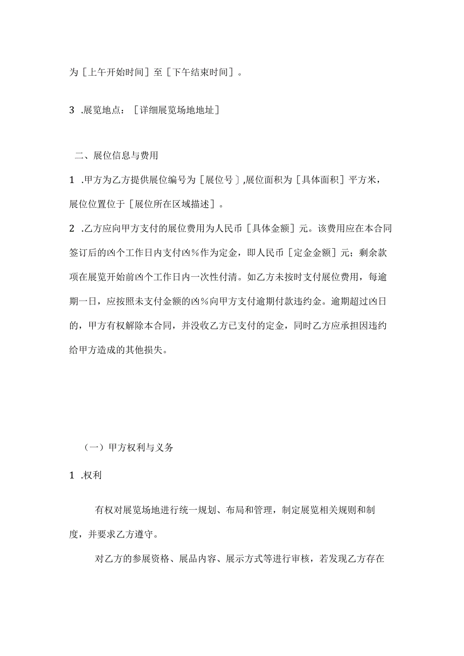 文化艺术房展展览合同.docx_第2页