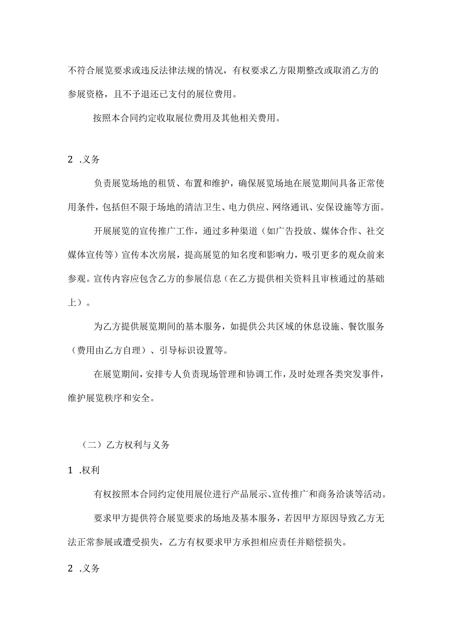 文化艺术房展展览合同.docx_第3页