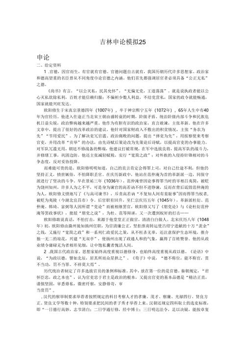 吉林申论模拟25.docx