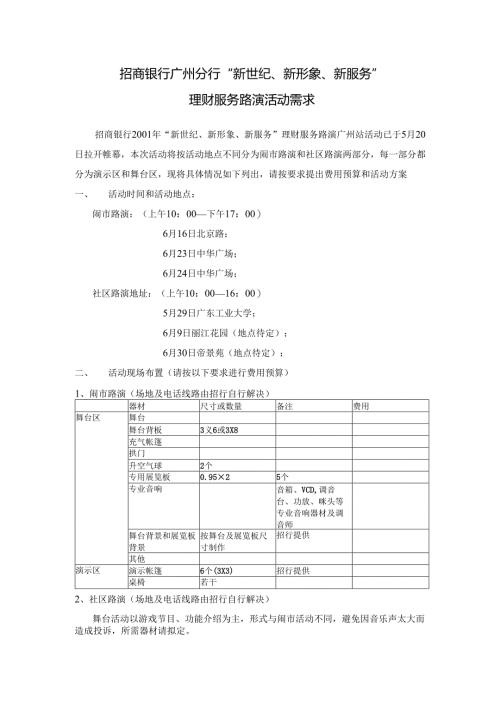 三新路演活动需求（TO 广告公司）.docx