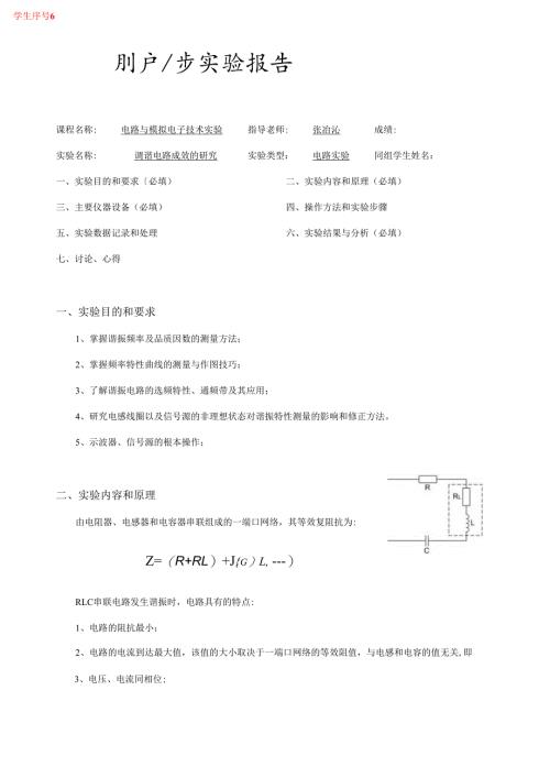调谐电路功效的研究-实验报告.docx